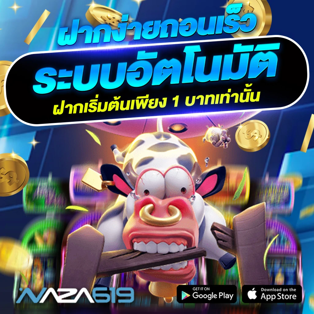 naza619 โปรโมชั่น 1